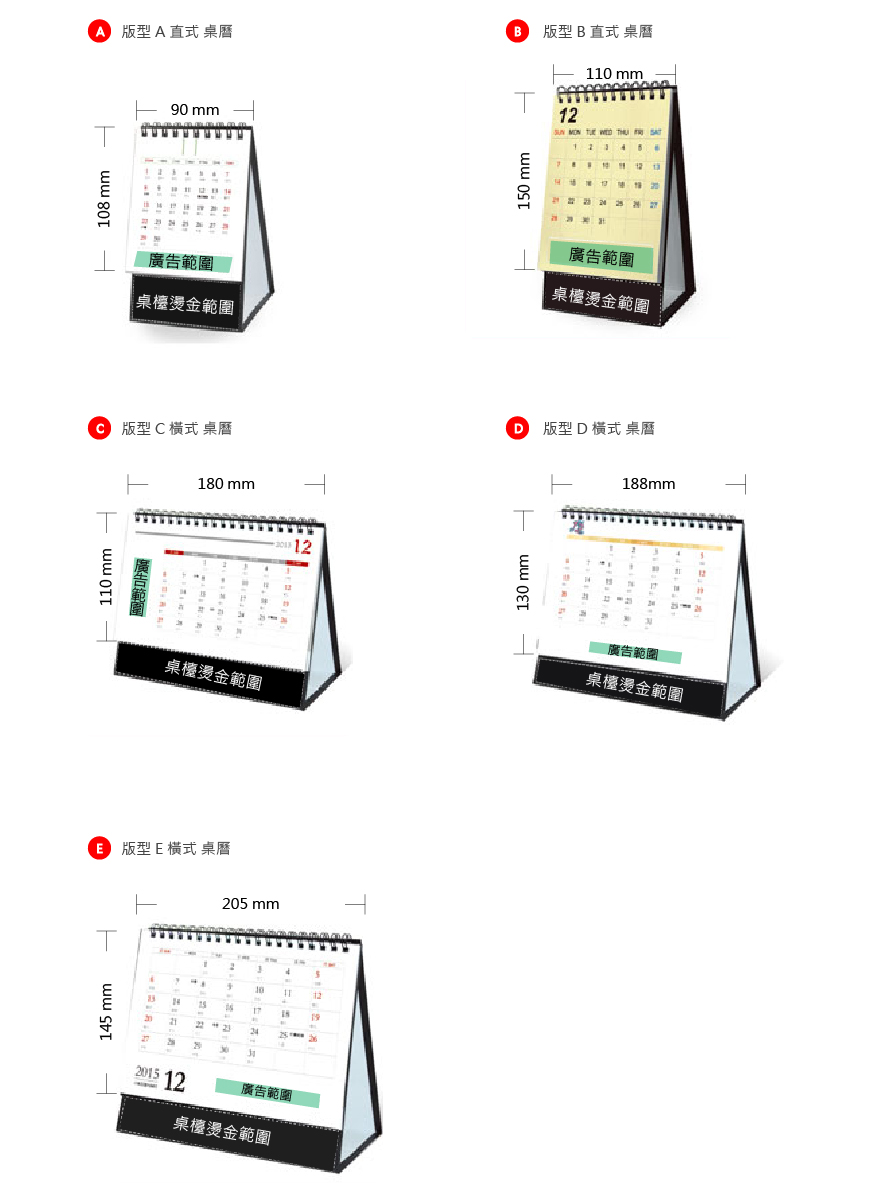 20150806_公版月曆_尺寸-01